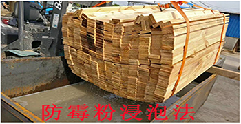 為什么說木材防霉粉很值得木材廠家使用？