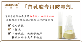 膠水防霉劑是怎么在白乳膠里起作用的？