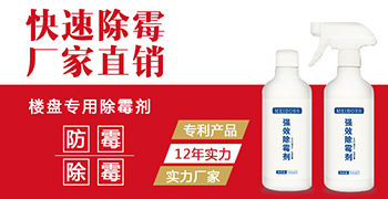 除霉劑弄到手上怎么辦？
