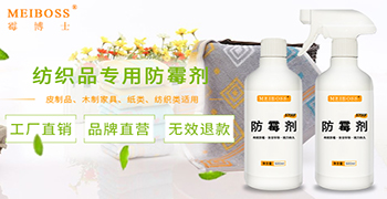 如何預(yù)防紡織類物品發(fā)霉？