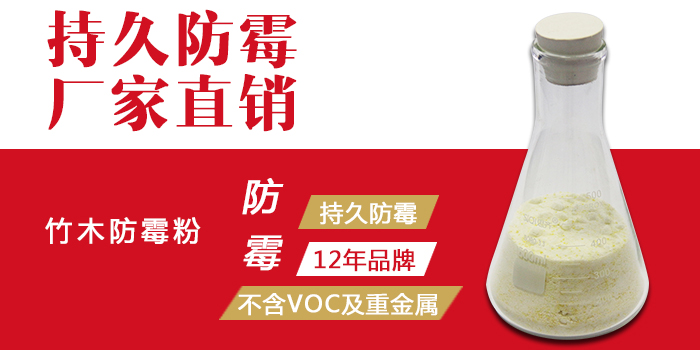竹木防霉粉